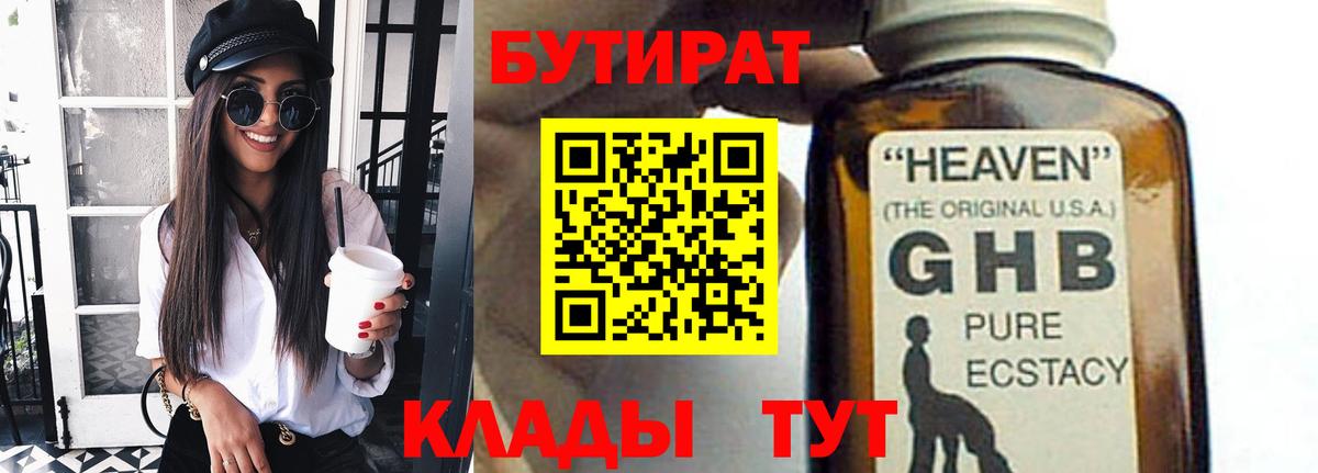 Бутират 1.4BDO Магнитогорск