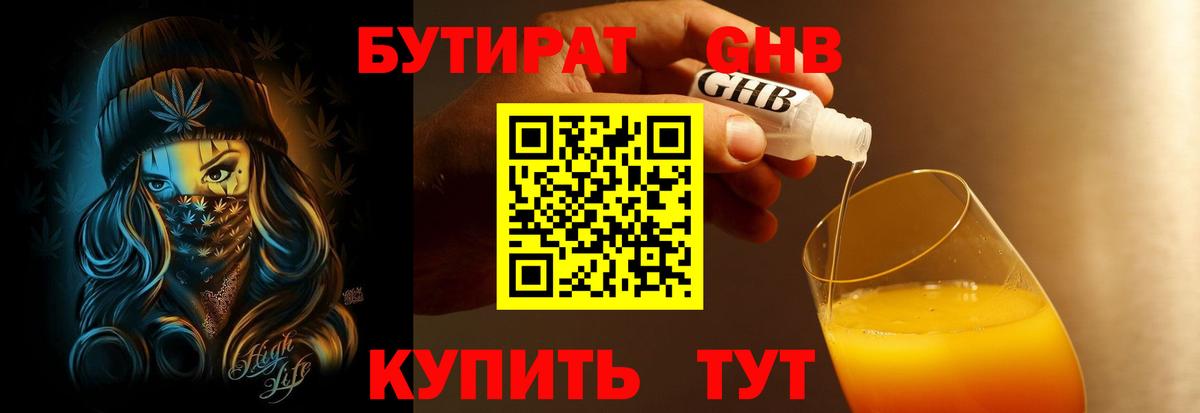 Магнитогорск  БУТИРАТ оксибутират  Вход с VPN 