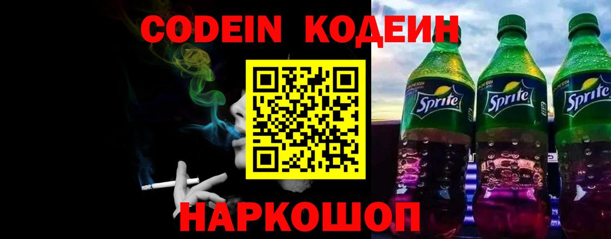 Codein напиток Lean (лин)  Кодеин Purple Drank  Вход с VPN  Магнитогорск 