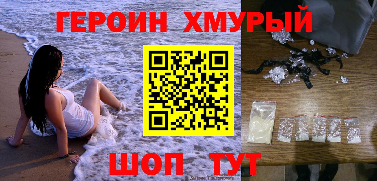 ГЕРОИН белый Магнитогорск