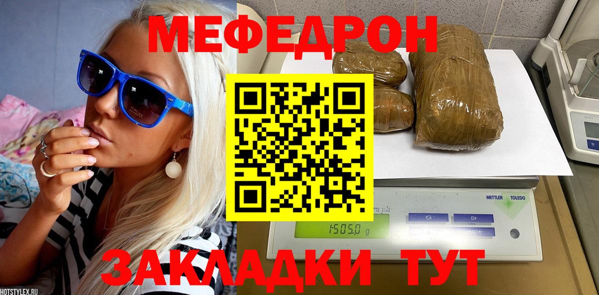 Магнитогорск  МЕФ mephedrone  МЕФ mephedrone  Вход с VPN 